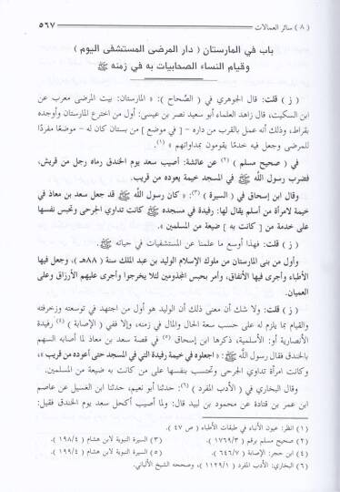 Nizamül-Hükümetin-Nebeviyye  Et-Tertibül-İdariyye  - نظام الحكومة النبوية المسمى التراتيب الإدارية والعمالات والصناعات والمتاجر والحالة العلمية التي كانت على عهد تأسيس المدينة الإسلامية في المدينة المنورة العلية - 4