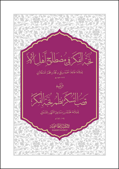 Nühbetül-Fiker Fi Mustalahati Ehlil-Eser - نخبة الفكر في مصطلح أهل الأثر  قصب السكر نظم نخبة الفكر