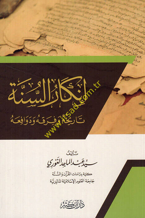 İnkarüs-Sünne - إنكار السنة تاريخه وفرقه ودوافعه - 1