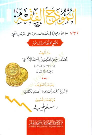 Enmuzecül-Fıkh 732 Sualen ve Cevaben fi Fıkhil-Muamelat alel-Mezhebil-Hanefi - أنموذج الفقه 732 سؤالا وجوابا في فقه المعاملات على المذهب الحنفي
