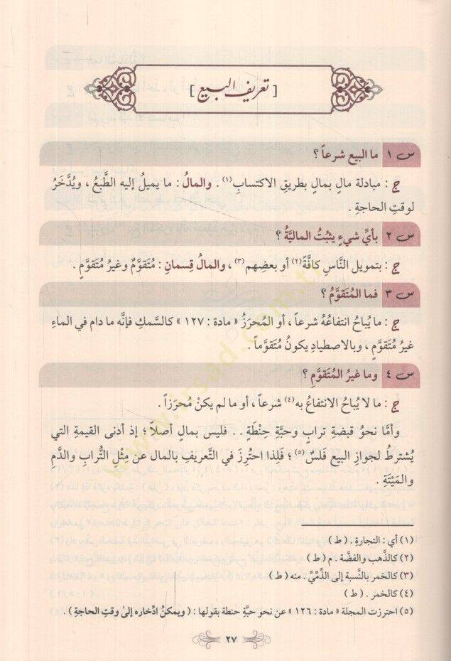 Enmuzecül-Fıkh 732 Sualen ve Cevaben fi Fıkhil-Muamelat alel-Mezhebil-Hanefi - أنموذج الفقه 732 سؤالا وجوابا في فقه المعاملات على المذهب الحنفي - 3