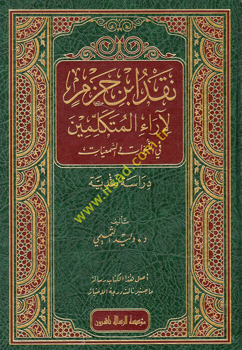 Nakdu İbn Hazm li-Arail-Mütekellimin - نقد ابن حزم لآراء المتكلمين في النبوات والسمعيات - 1