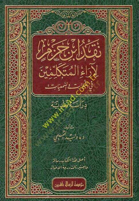 Nakdu İbn Hazm li-Arail-Mütekellimin  - نقد ابن حزم لآراء المتكلمين في النبوات والسمعيات - 1