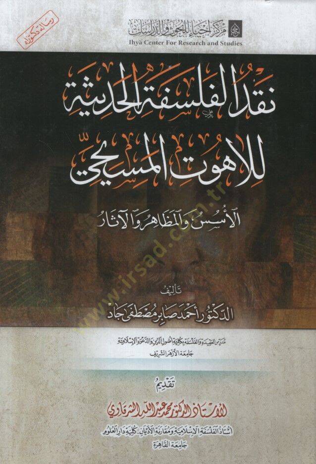 Nakdül-Felsefetil-Hadise li-Lahutil-Mesihi el-Üsüs vel-Mezahir vel-Asar - نقد الفلسفة الحديثة للاهوت المسيحي الأسس والمظاهر والآثار - 1