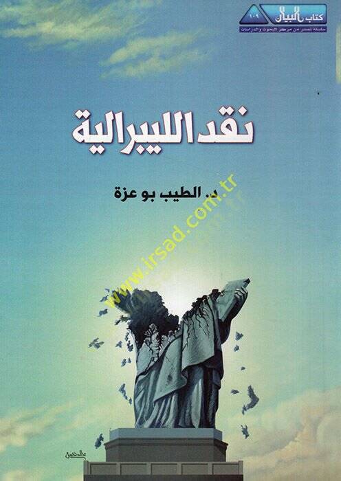 Nakdül-liberaliyye  - نقد الليبرالية - 1