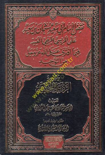 Nakdul-imam Ebi Said Osman b. Said Ali el-Merisi el-Cehmi el-anid fima eftera alallahi azze ve celle minet-tevhid  - نقض الإمام أبي سعيد عثمان بن سعيد على المريسي الجهمي العنيد فيما أفترى على الله عز وجل من التوحيد