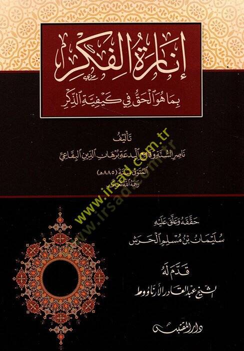 İnaretül-Fikr bima Hüvel-Hak fi Keyfiyyetiz-Zikr  - إنارة الفكر بما هو الحق في كيفية الذكر - 1