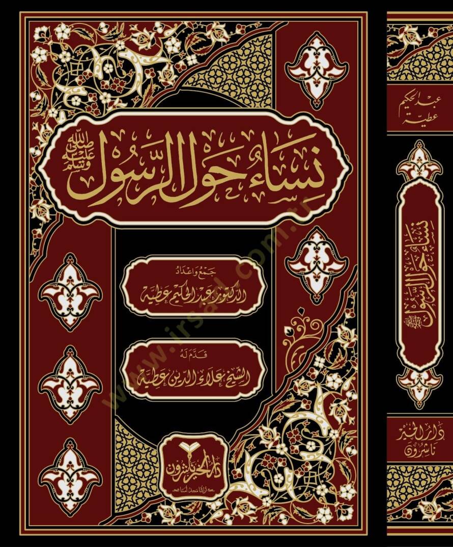 Nisaun Havler-Resul - نساء حول الرسول - 2