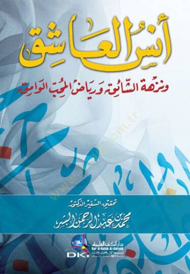Ünsül aşık ve nezhetüş şahık ve riyadul muhibbil vamık  - أنس العاشق ونزهة الشائق ورياض المحب الوامق