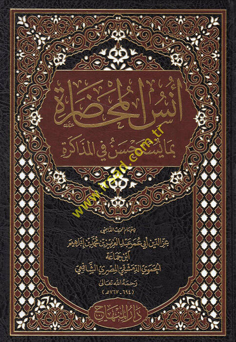 Ünsül-Muhadara bima Yestahsenu fil-Müzakere - أنس المحاضرة بما يستحسن في المذاكرة - 1