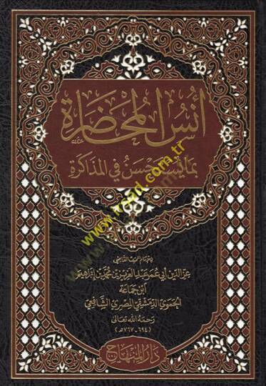 Ünsül-Muhadara bima Yestahsenu fil-Müzakere  - أنس المحاضرة بما يستحسن في المذاكرة