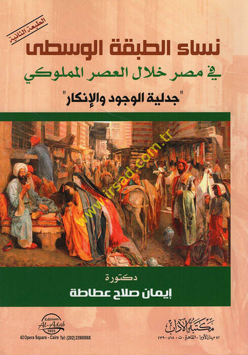 Nisaüt-Tabakatil-Vusta fi Mısr Hilalel-Asril-Memluki Cedeliyyetül-Vücud vel-İnkar - نساء الطبقة الوسطى في مصر خلال العصر المملوكي جدلية الوجود والإنكار - 1