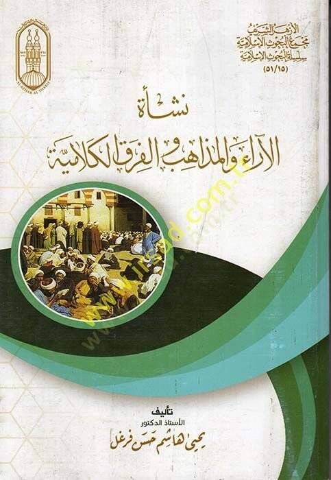 Neşetül-Aravel-Mezahib vel-Fırakül-Kelamiyye  - نشأة الآراء والمذاهب والفرق الكلامية - 1