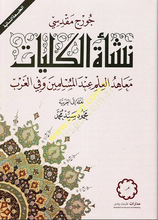 Neşetül-Külliyyat Meahidül-İlm İndel-Müslimin ve fil-Garb  - نشأة الكليات معاهد العلم عند المسلمين وفي الغرب - 1