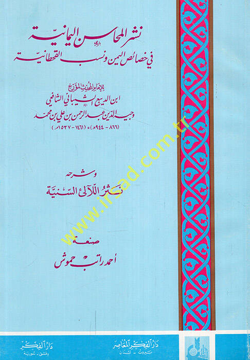Neşrül-mehasinil-Yemaniyye fi hasaisil-Yemen ve nesebil-Kahtaniyye - نشر المحاسن اليمانية في خصائص اليمن ونسب القحطانية - 1