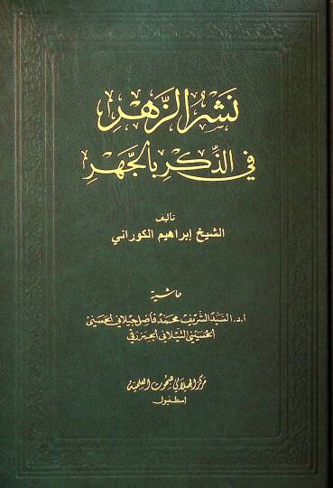 Neşrüz-Zehr fil-Cehr biz-Zikr  - نشر الزهر في الذكر بالجهر