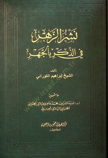 Neşrüz-Zehr fil-Cehr biz-Zikr  - نشر الزهر في الذكر بالجهر