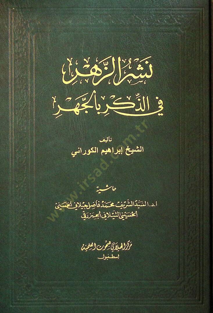 Neşrüz-Zehr fil-Cehr biz-Zikr  - نشر الزهر في الذكر بالجهر - 1