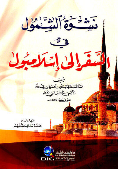 Neşvetüş şumuli fis seferi ila islambul  - نشوة الشمول في السفر إلى إسلامبول - 1