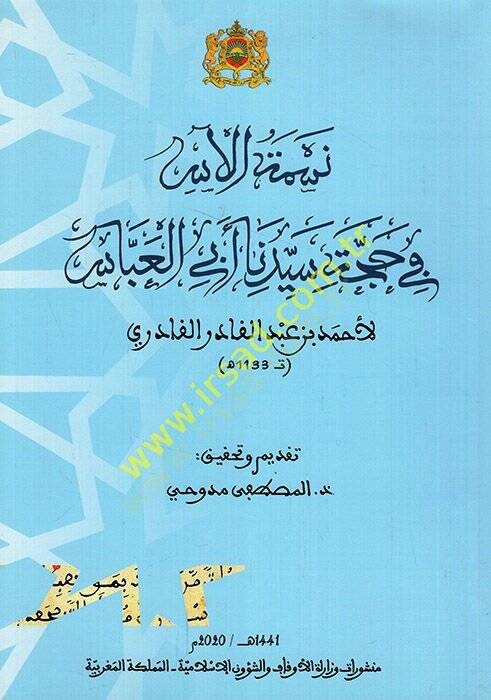 Nesemetül-as fi hucceti seyyidina Ebil-Abbas  - نسمة الآس في حجة سيدنا أبي العباس - 1