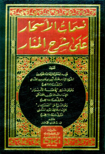 Nesematül-Eshar ala Şerhil-Menar  - نسمات الأسحار على شرح المنار