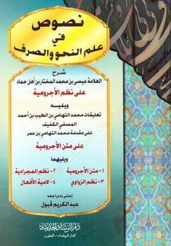 Nusûs fi İlmin-Nahvi ves-Sarf - نصوص في علم النحو والصرف - 1