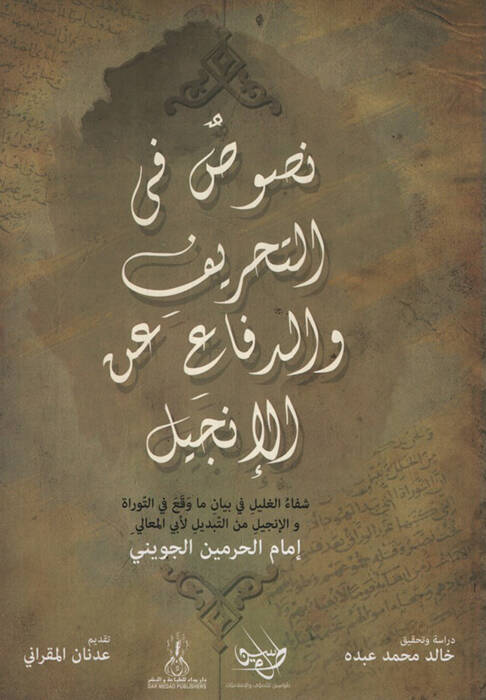 Nusus fit-Tahrif ved-Difa anil-İncil - نصوص في التحريف والدفاع عن الإنجيل - 1