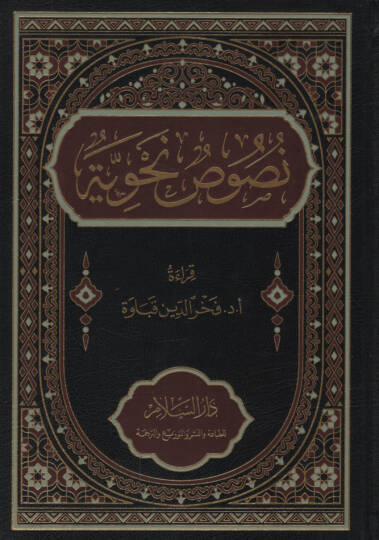 Nususun Nahviyye - نصوص نحوية