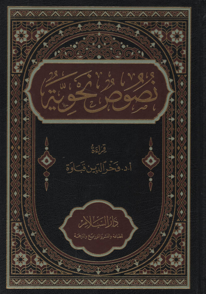 Nususun Nahviyye - نصوص نحوية - 1