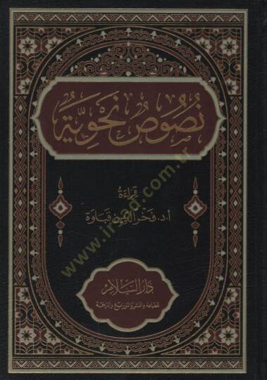 Nususun Nahviyye   - نصوص نحوية