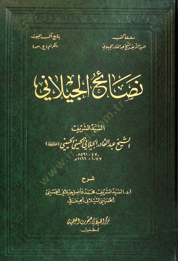 Nesaihül-Cİlanİ - نصائح الجيلاني - 1