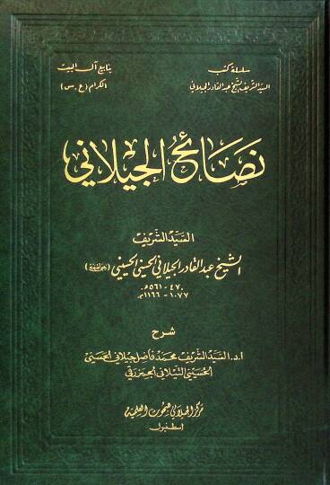 Nesaihül-Cİlanİ - نصائح الجيلاني