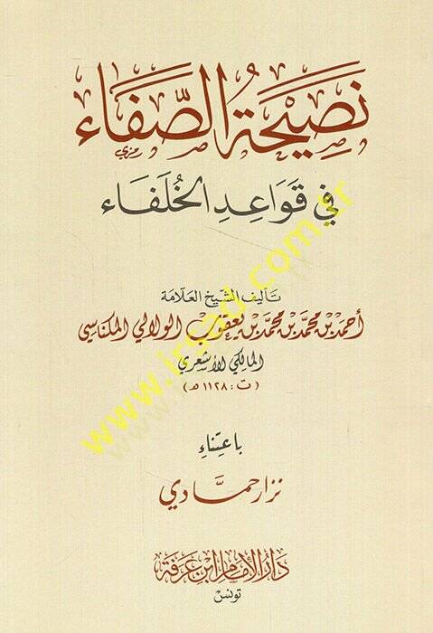 Nasihatüs-safa fi kavaidil-hulefa  - نصيحة الصفاء في قواعد الخلفاء - 1