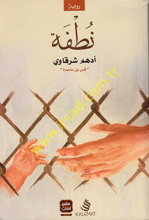 Nutfe - نطفة - 1