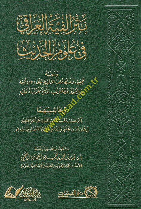Nesru Elfiyyetil-Iraki fi Ulumil-Hadis - نثر ألفية العراقي في علوم الحديث - 1