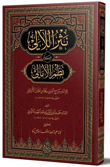 Nesrul laaii ala nazmi emalii - نثر اللآلئ على نظم الأمالي