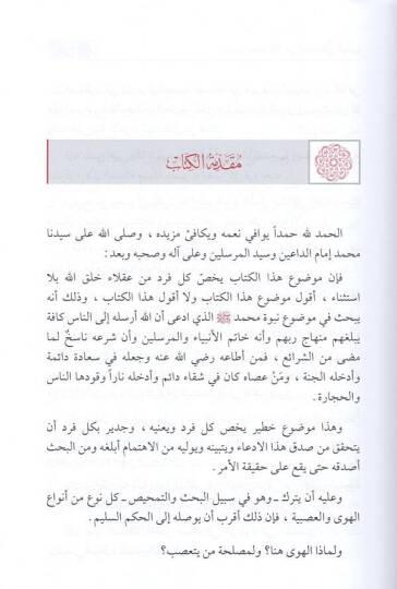 Nübüvvetu Muhammed  - نبوة محمد من الشك إلى اليقين - 2