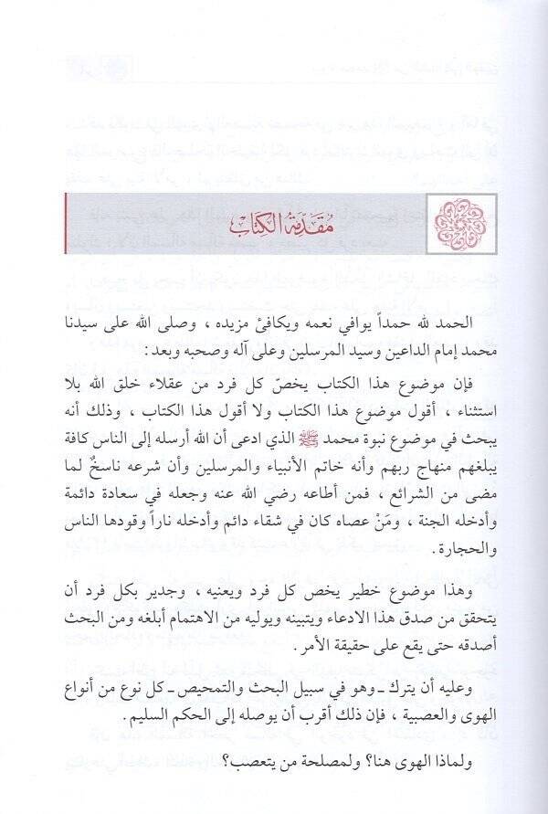 Nübüvvetu Muhammed  - نبوة محمد من الشك إلى اليقين - 2