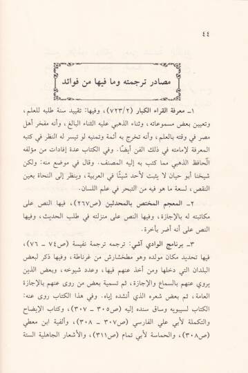 Nugbetüz-Zaman min Fuad Ebi Hayyan - نغبة الظمآن من فوائد أبي حيان - 2