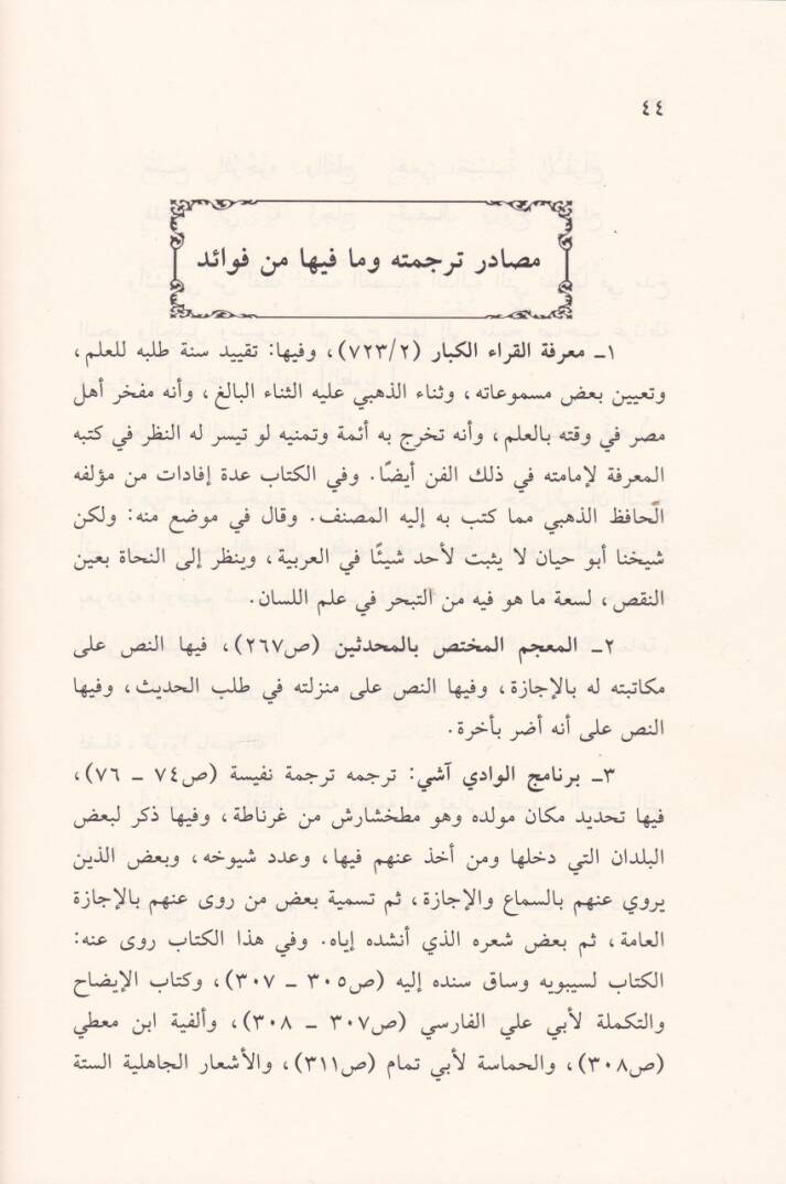 Nugbetüz-Zaman min Fuad Ebi Hayyan - نغبة الظمآن من فوائد أبي حيان - 2