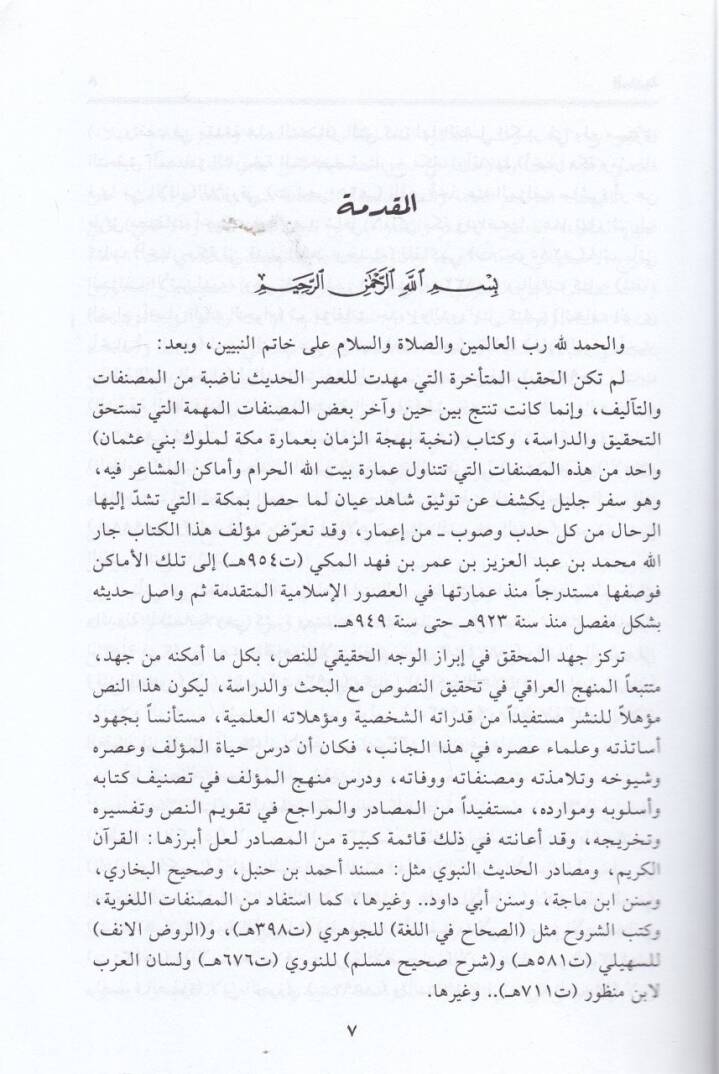 Nuhbetu Behcetiz-Zeman bi-İmareti Mekketil-Müluki Beni Osman - نخبة بهجة الزمان بعمارة مكة لملوك بني عثمان - 2