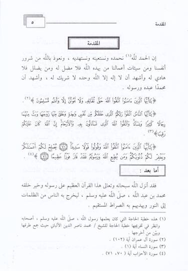 Nüketül-Kuran Ed-Dale alel-Beyan fi Envail-Ulumil-Ahkam - نكت القرآن الدالة على البيان في أنواع العلوم والأحكام - 3