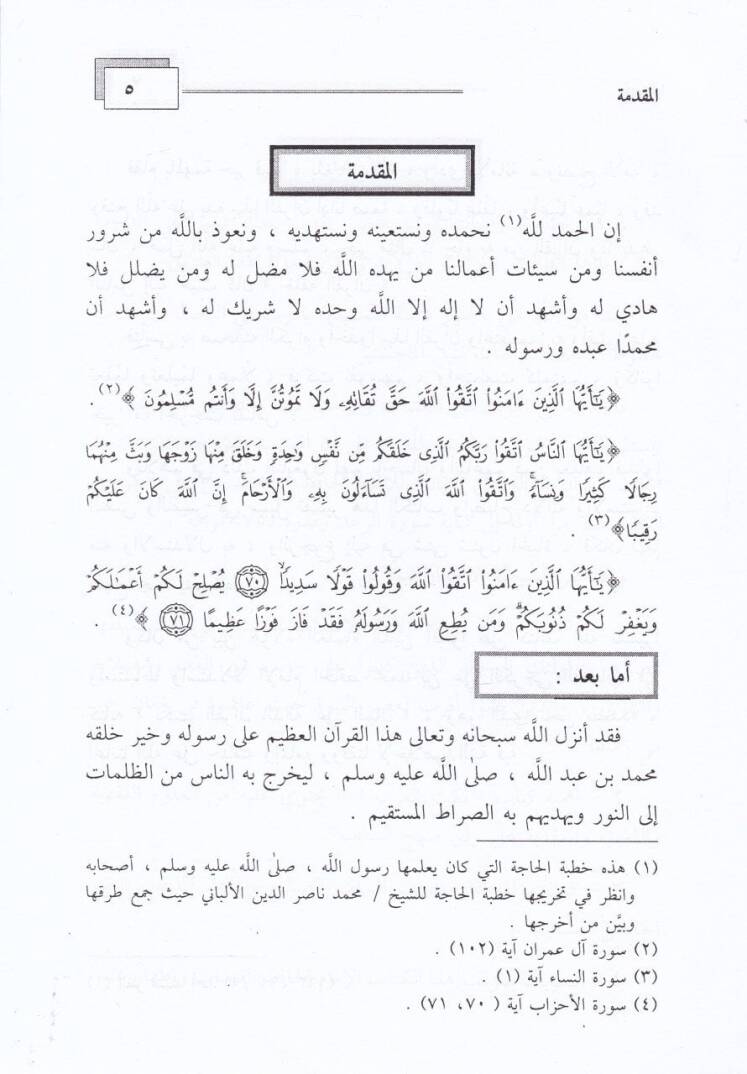 Nüketül-Kuran Ed-Dale alel-Beyan fi Envail-Ulumil-Ahkam - نكت القرآن الدالة على البيان في أنواع العلوم والأحكام - 3