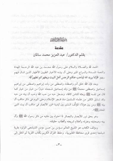 Nurül-Ebsar fi Menakib al-i Beytin-Nebi El-Muhtar - نور الأبصار في مناقب آل بيت النبي المختار - 2
