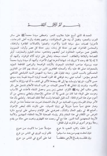 Nurül-Ebsar fi Menakıbi Al-i Beytin-Nebiyyil-Muhtar - نور الأبصار في مناقب آل بيت النبي المختار - 2