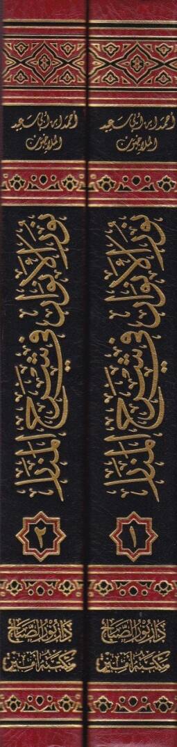 Nurül-Envar fi Şerhil-Menar  - نور الأنوار في شرح المنار - 2