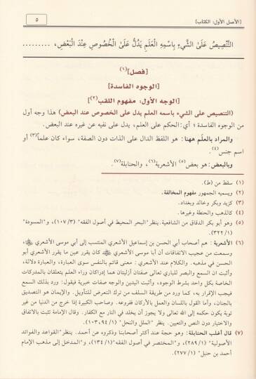 Nurül-Envar fi Şerhil-Menar  - نور الأنوار في شرح المنار - 3