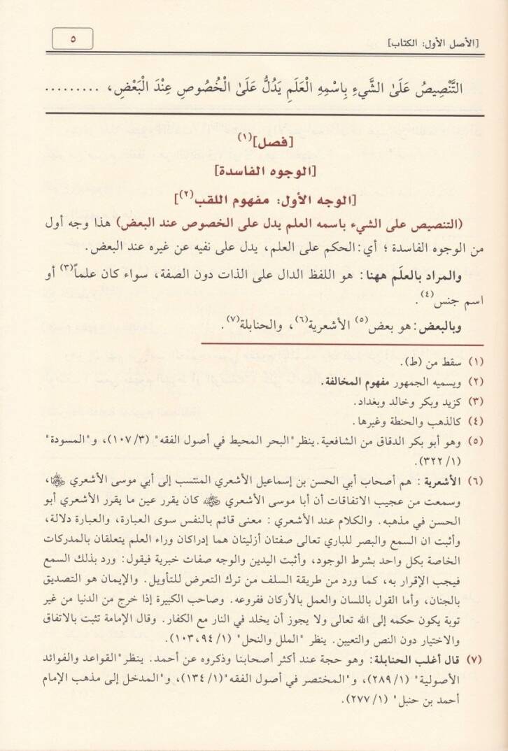 Nurül-Envar fi Şerhil-Menar  - نور الأنوار في شرح المنار - 3
