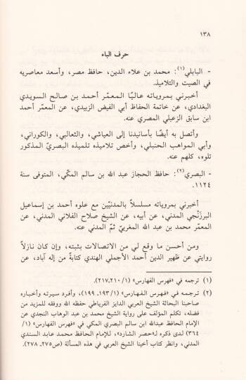 Nurül-Hadaik fi İcazetü Eş-Şeyh Muhammed Sadık El-Mebahisül-Hassan El-Merfua ila Kadi Tilimsani - نور الحدائق في إجازة الشيخ محمد الصادق المباحث الحسان المرفوعة إلى قاضي تلمسان - 2