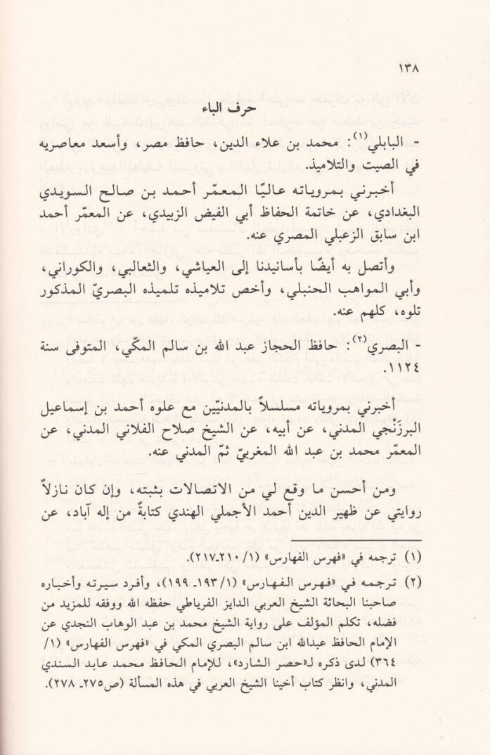 Nurül-Hadaik fi İcazetü Eş-Şeyh Muhammed Sadık El-Mebahisül-Hassan El-Merfua ila Kadi Tilimsani - نور الحدائق في إجازة الشيخ محمد الصادق المباحث الحسان المرفوعة إلى قاضي تلمسان - 2